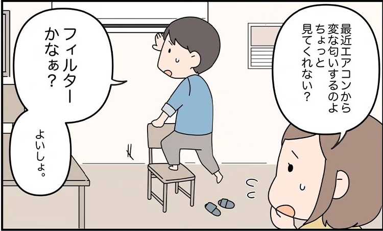 おそうじ本舗 和歌山橋本西店 | コミック | 1ページ