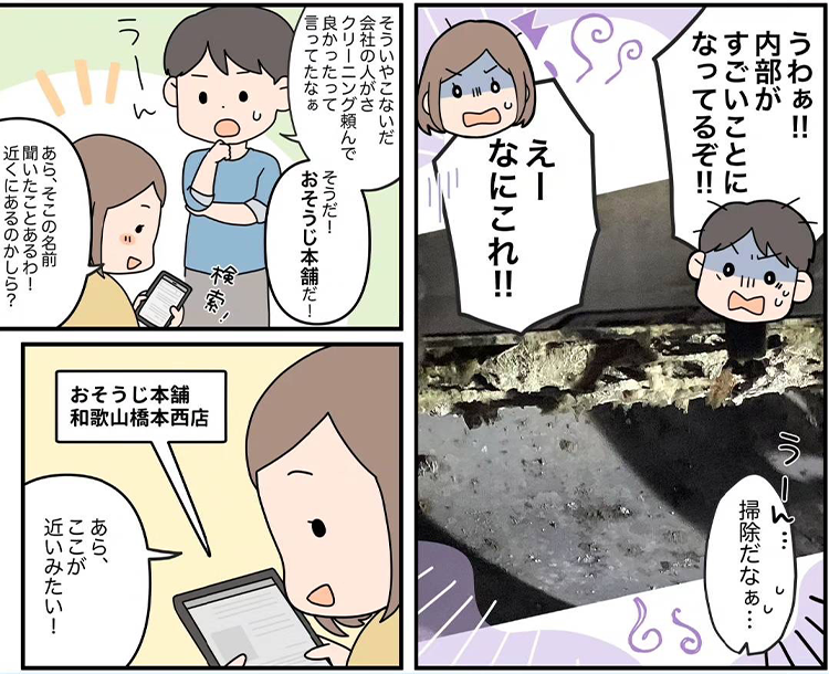 おそうじ本舗 和歌山橋本西店 | コミック | 2ページ