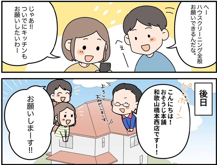 おそうじ本舗 和歌山橋本西店 | コミック | 3ページ