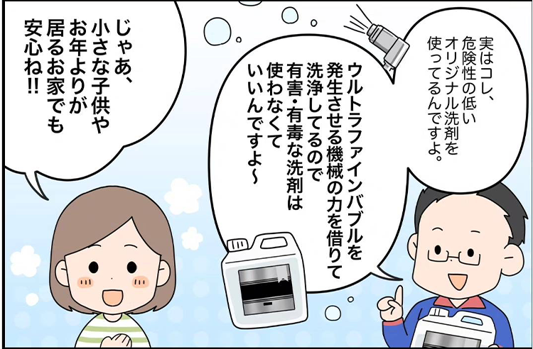 おそうじ本舗 和歌山橋本西店 | コミック | 5ページ